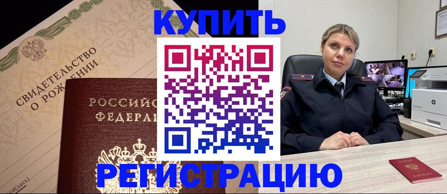 временная регистрация для школы в Буйе