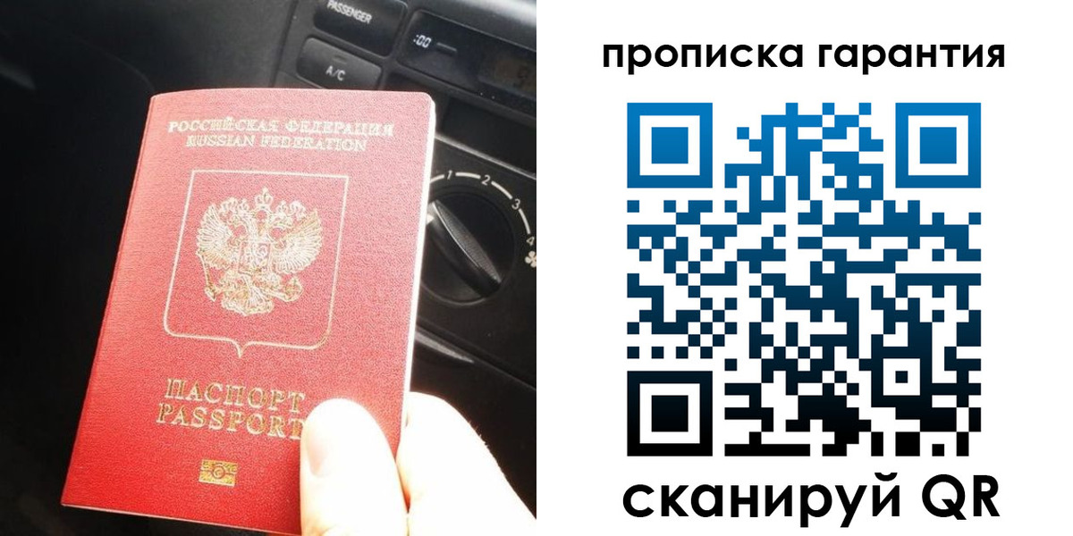 купить прописку в Буйе