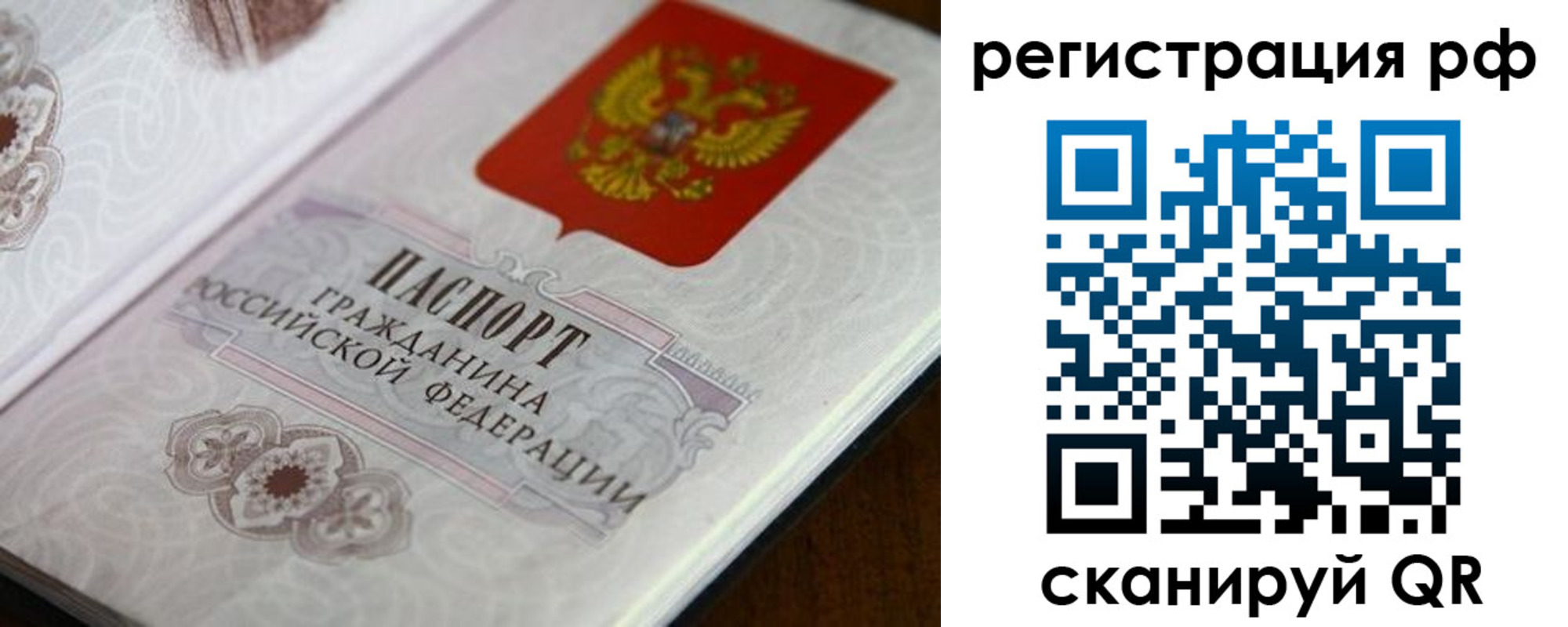 прописка для работы в Буйе