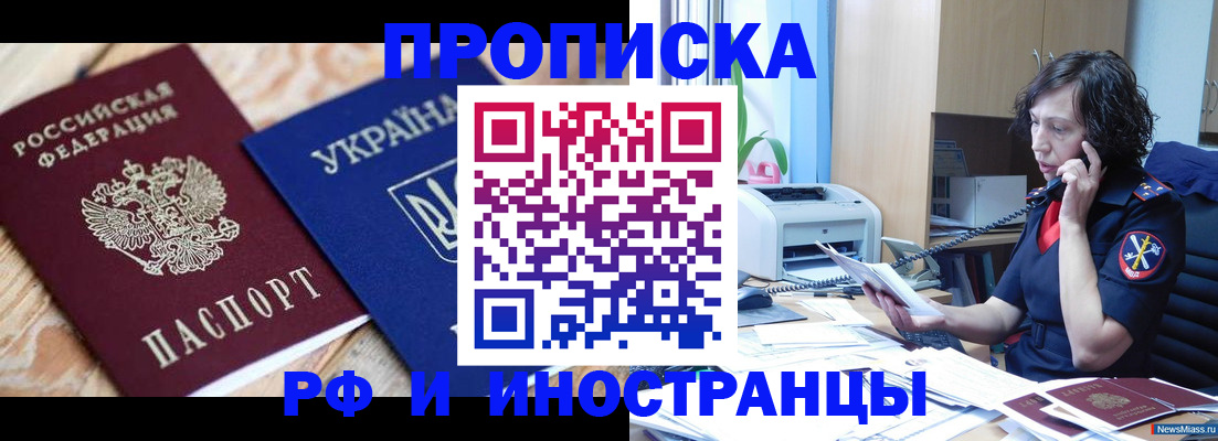 прописка для работы в Буйе